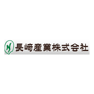 長﨑産業 株式会社