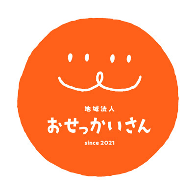 地域法人おせっかいさん