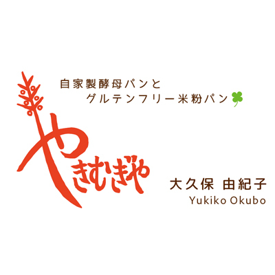 やきむぎや