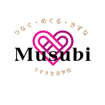 うすき生活学校「Musubi」