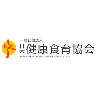 一般社団法人日本健康食育協会