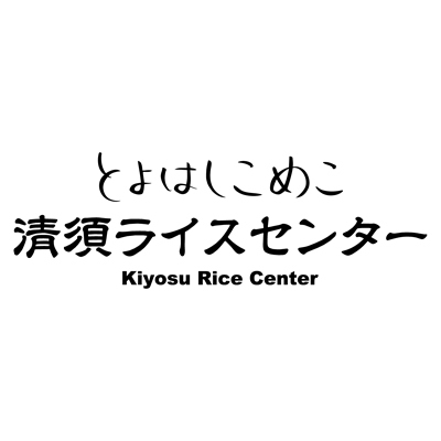 清須ライスセンター
