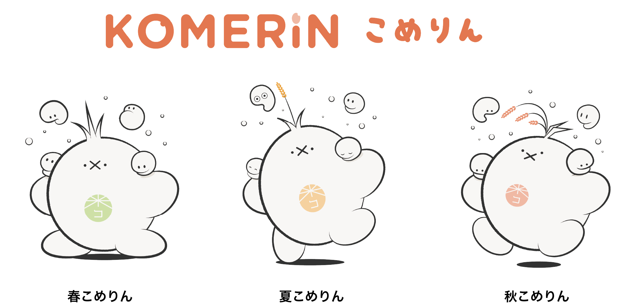 こめりん