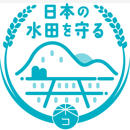 日本の水田を守る