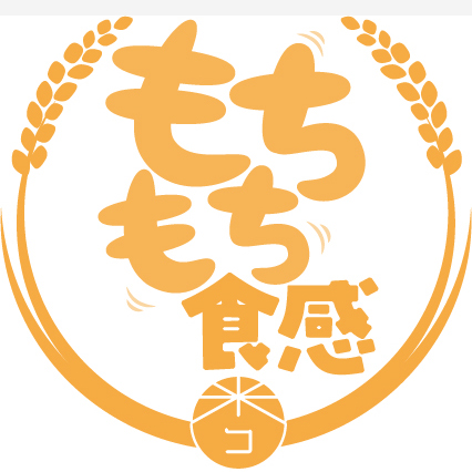もちもち食感