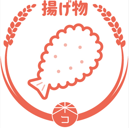 揚げ物