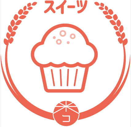 スイーツ