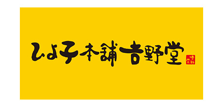 ひよ子本舗吉野堂