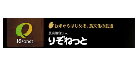 農事組合法人　りぞねっと